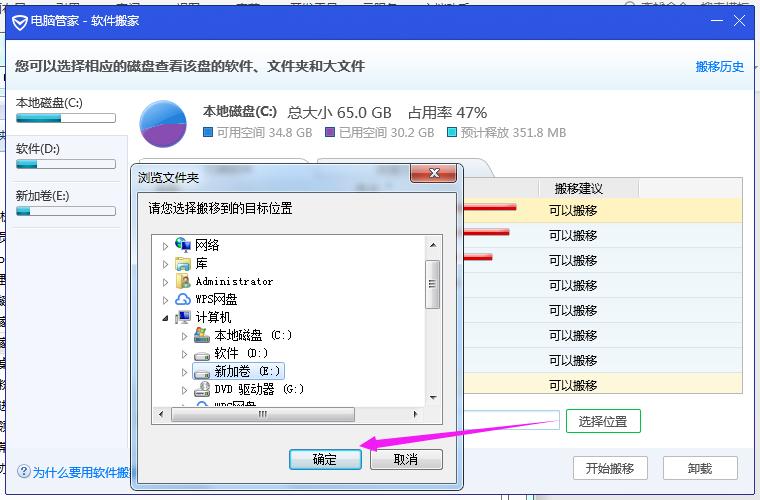 软件忘记选择路径，装至C盘怎么办？