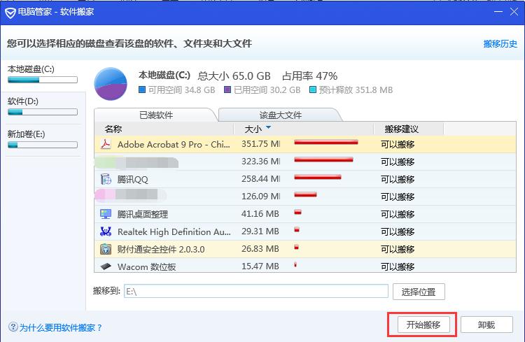 软件忘记选择路径，装至C盘怎么办？