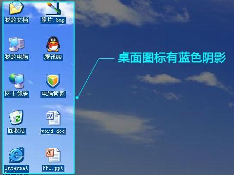 桌面图标有蓝底怎么去掉