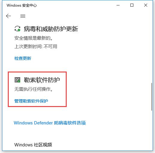 如何开启系统自带的勒索病毒防护