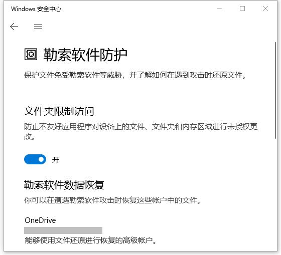 如何开启系统自带的勒索病毒防护