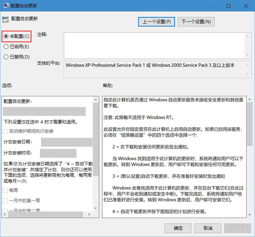 无法设置系统更新