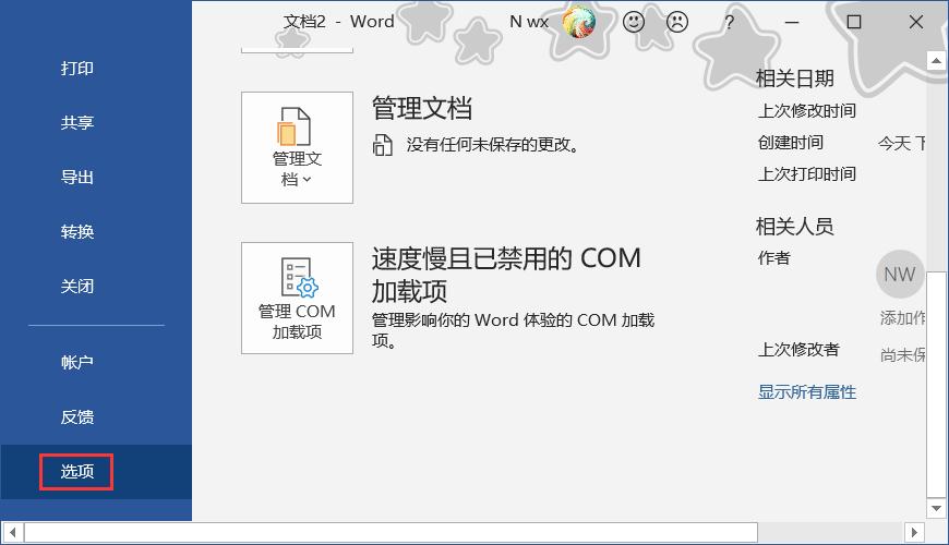 换电脑查看word文档时显示字体不一样