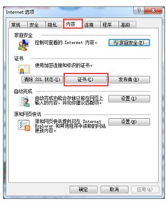在WIN7中,为什么IE证书错误?