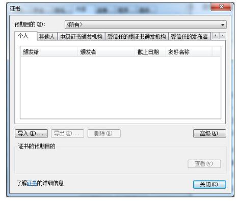 在WIN7中,为什么IE证书错误?
