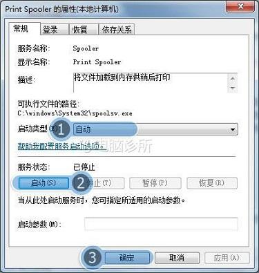 添加删除打印机提示“后台程序服务没有运行”