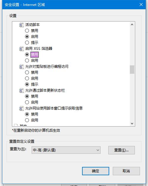 IE总是阻止页面内容
