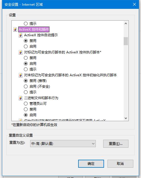 IE总是阻止页面内容