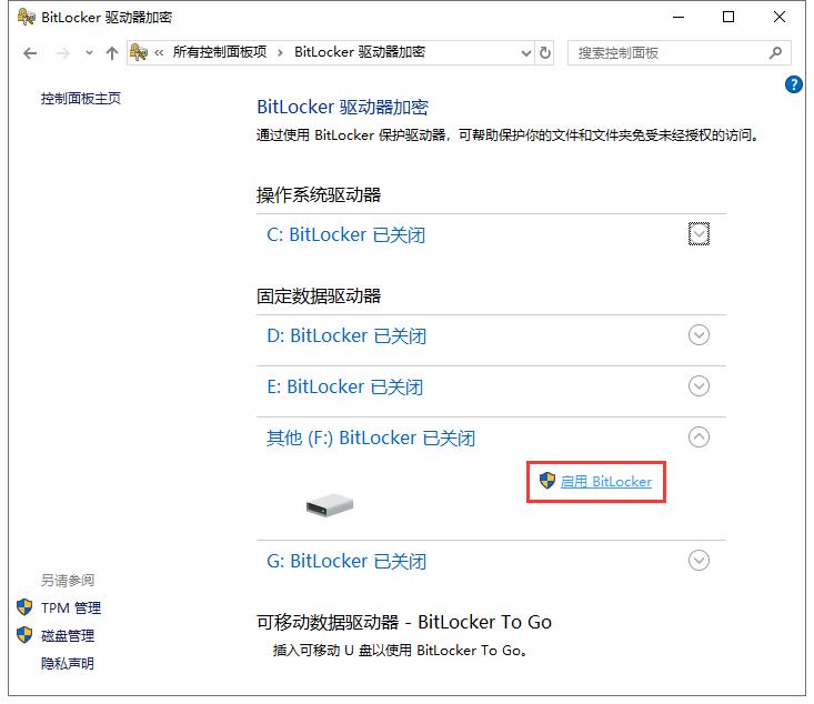 使用BitLocker为分区设置密码