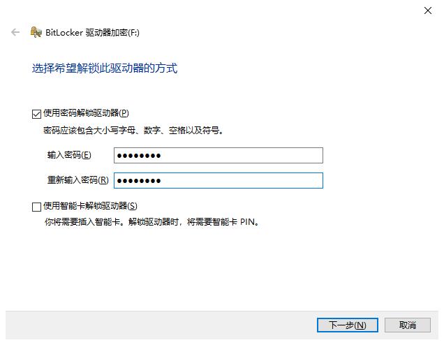 使用BitLocker为分区设置密码