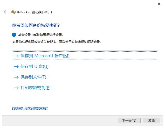 使用BitLocker为分区设置密码