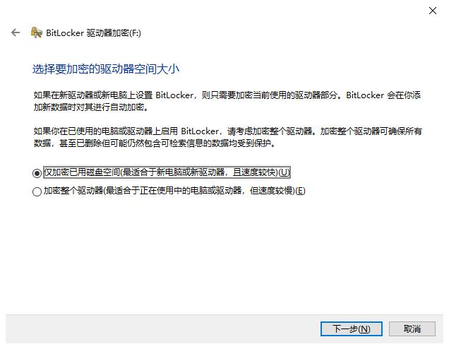 使用BitLocker为分区设置密码