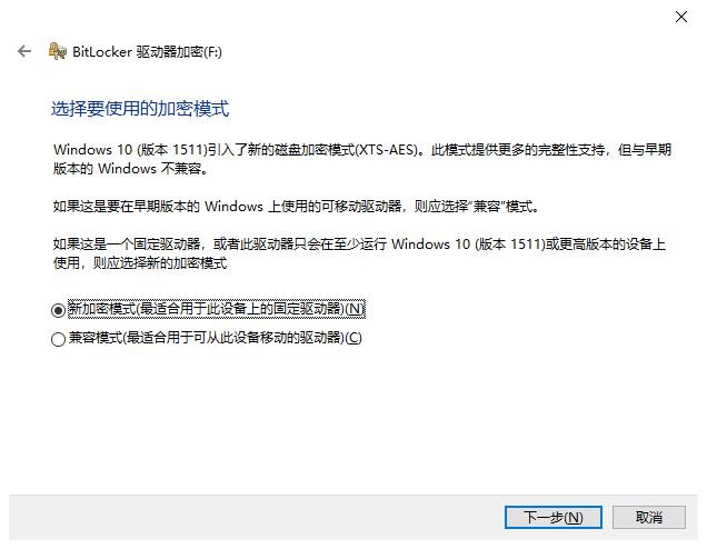 使用BitLocker为分区设置密码