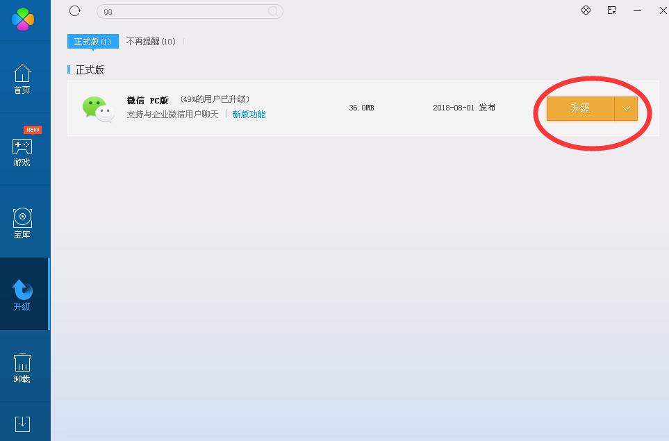 如何更新PC端微信版本？