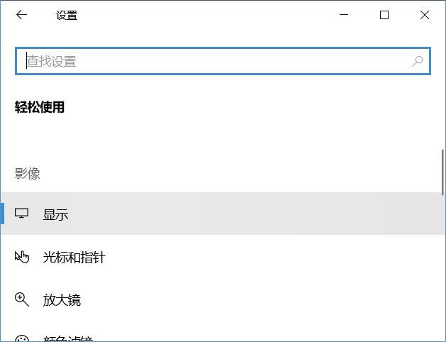 修改win10通知停留时间