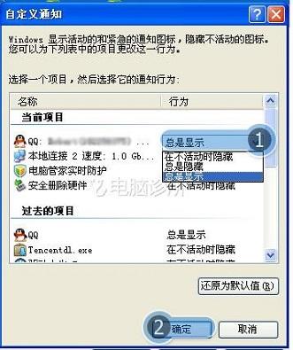 在xp中,QQ登录后不显示在任务栏该如何解决?