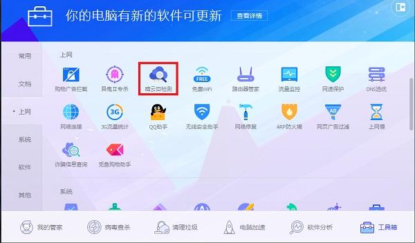 电脑管家暗云Ⅲ检测怎么使用？