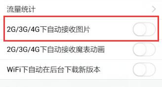 手机QQ怎么设置屏蔽群图片？