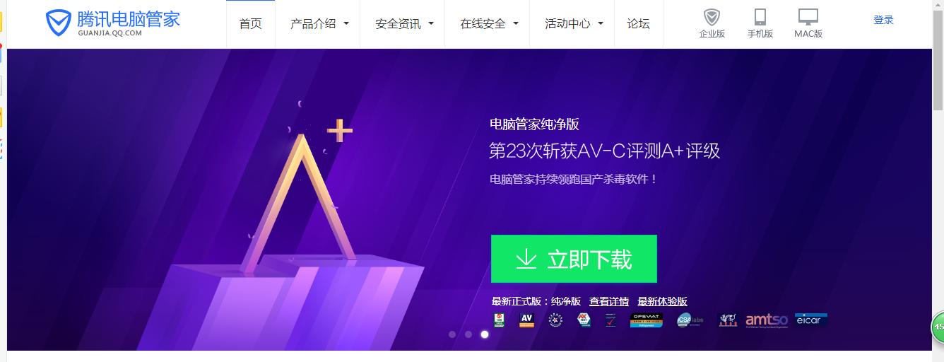 用电脑管家阻止广告