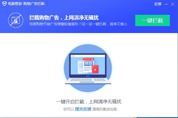 用电脑管家阻止广告