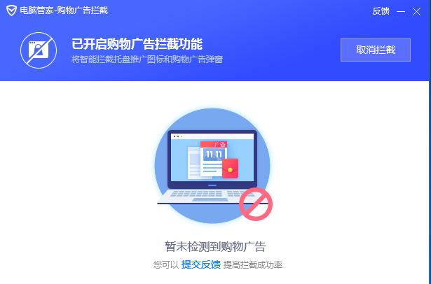 用电脑管家阻止广告
