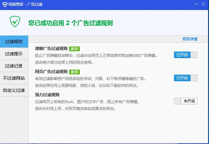 用电脑管家阻止广告