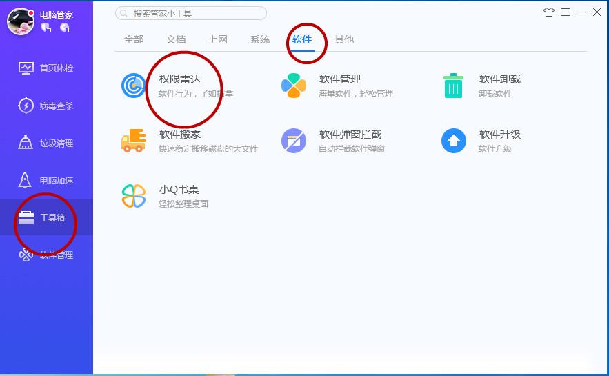 用电脑管家阻止广告