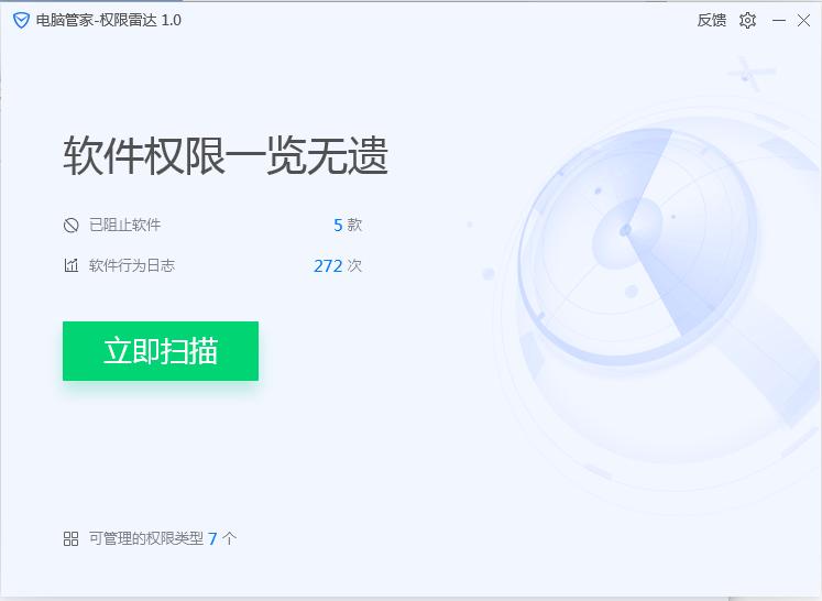 用电脑管家阻止广告