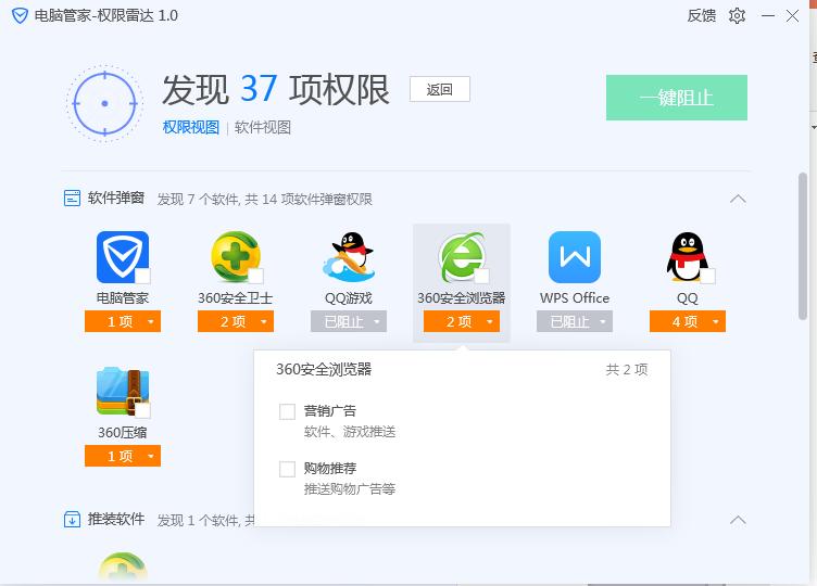 用电脑管家阻止广告