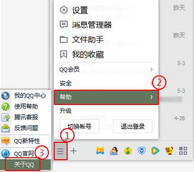 怎么看QQ软件是什么版本呢？