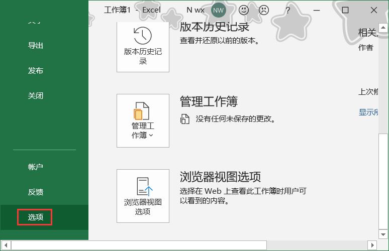 Office软件界面显示英文