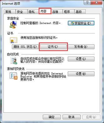 在Win7中,IE证书错误的情况怎么解决?