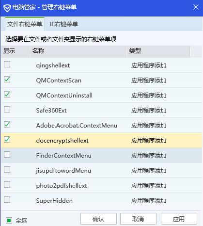 如何使用腾讯电脑管家进行右键菜单管理?