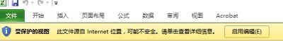 Excel如何关闭受保护视图或取消启用编辑？