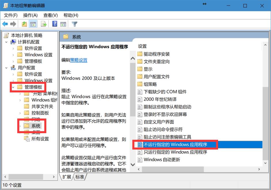 如何阻止程序运行