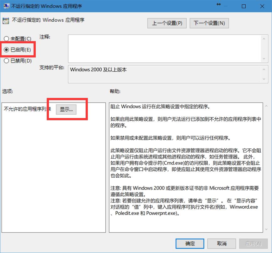 如何阻止程序运行