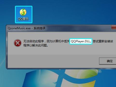 QQ音乐打不开