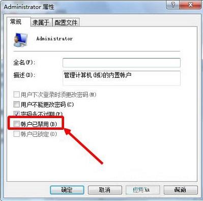 Win7系统管理员Administrator账户不见了怎么办?