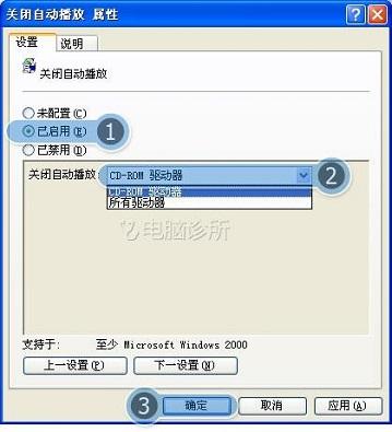在xp系统中，该如何禁止光盘自动运行？