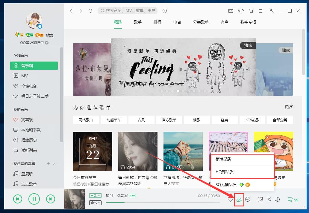 电脑QQ音乐怎么下载歌曲,歌曲在哪里?