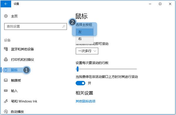 在win10系统中鼠标左键变成右键是怎么回事?