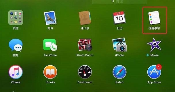 Mac怎么设置提醒闹铃? Mac添加提醒事项的教程