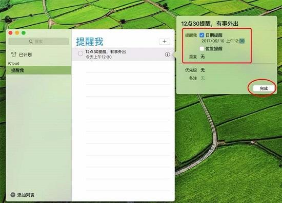 Mac怎么设置提醒闹铃? Mac添加提醒事项的教程
