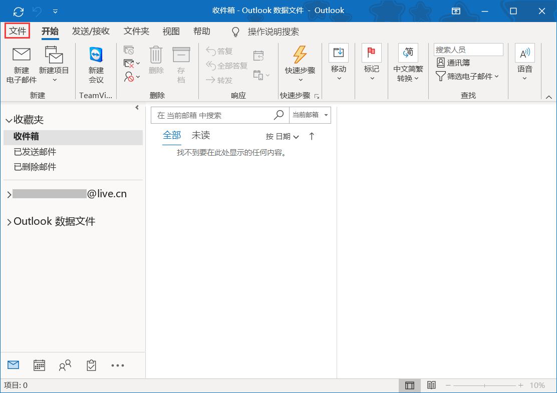 在outlook中保留更多历史邮件
