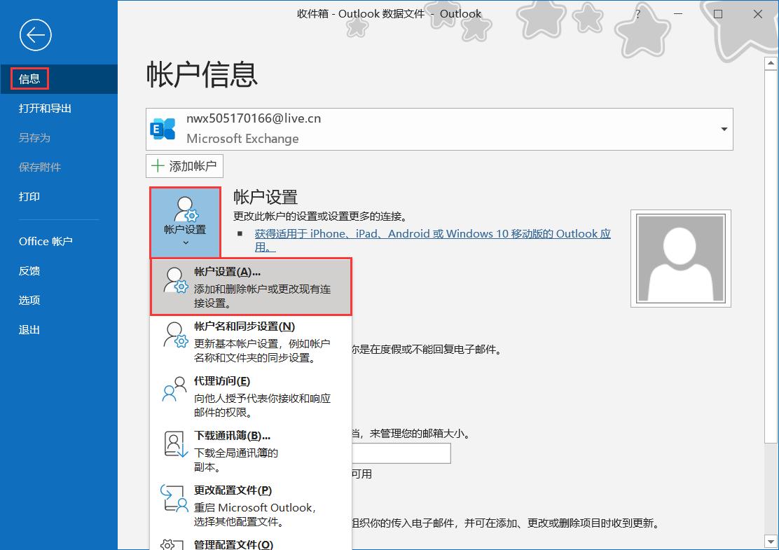 在outlook中保留更多历史邮件