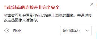 网页不播放flash