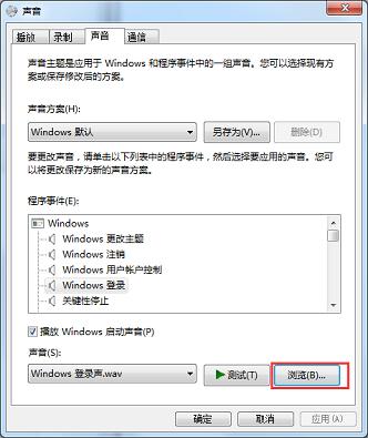 在Win7系统中如何更换开机声音?