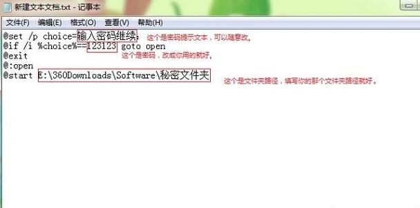 如何给电脑文件夹设置密码?