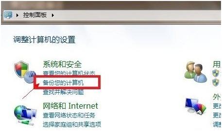 电脑怎么备份系统？
