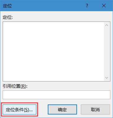在excel中只选中可见的单元格
